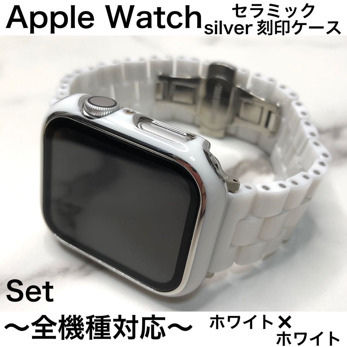 Sホワイトb★アップルウォッチバンド セラミックベルト Apple Watch