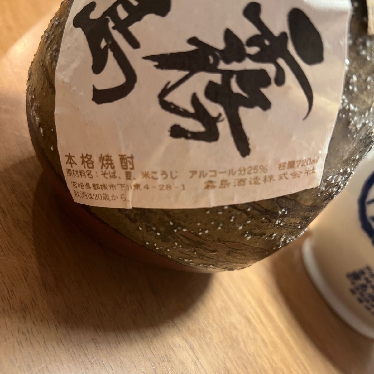 霧島酒造 本格 芋焼酎、蕎麦焼酎 陶器 (徳利・お猪口) | energysource