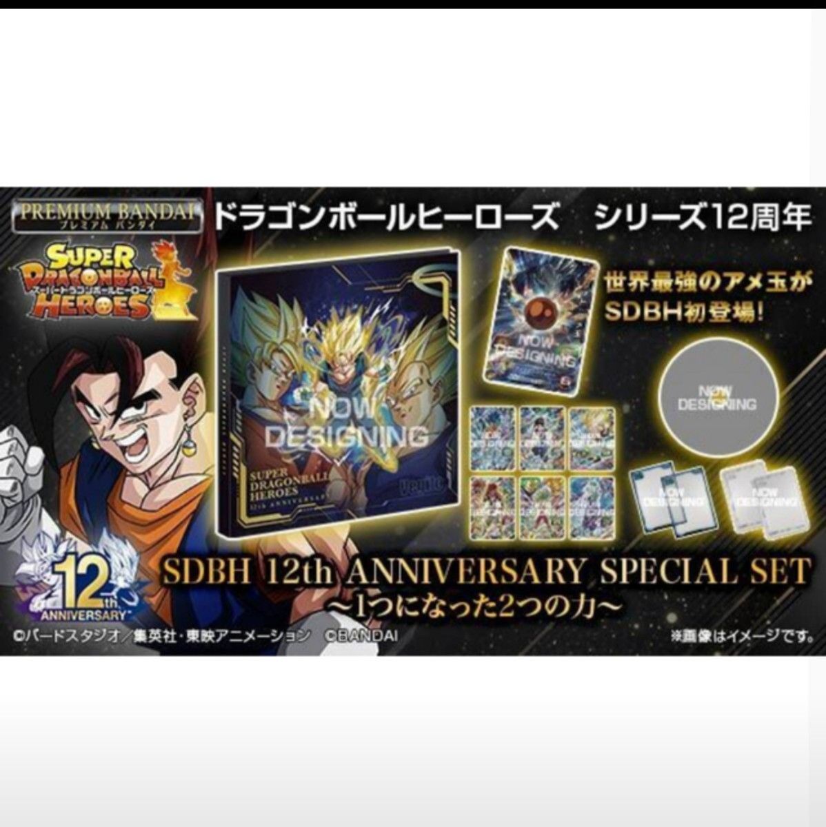 スーパー ドラゴンボールヒーローズ 12th  SPECIAL SET プレバン