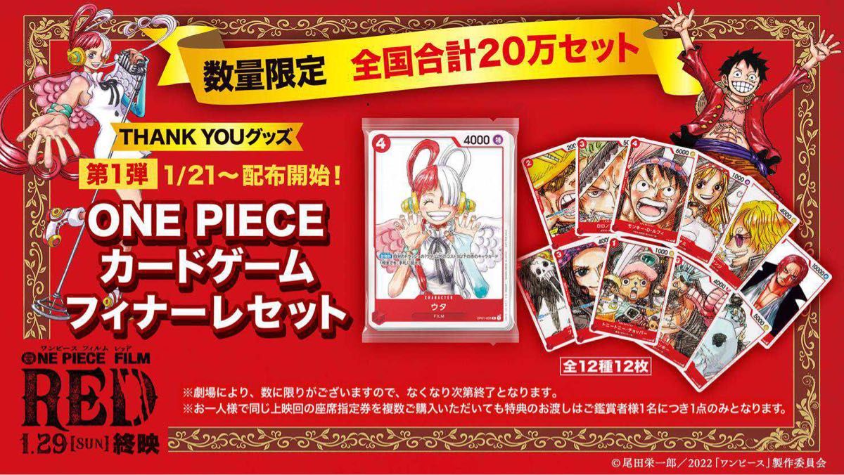 ONE PIECE FILM RED 入場者特典 THANK YOUグッズ カードゲーム&クリア