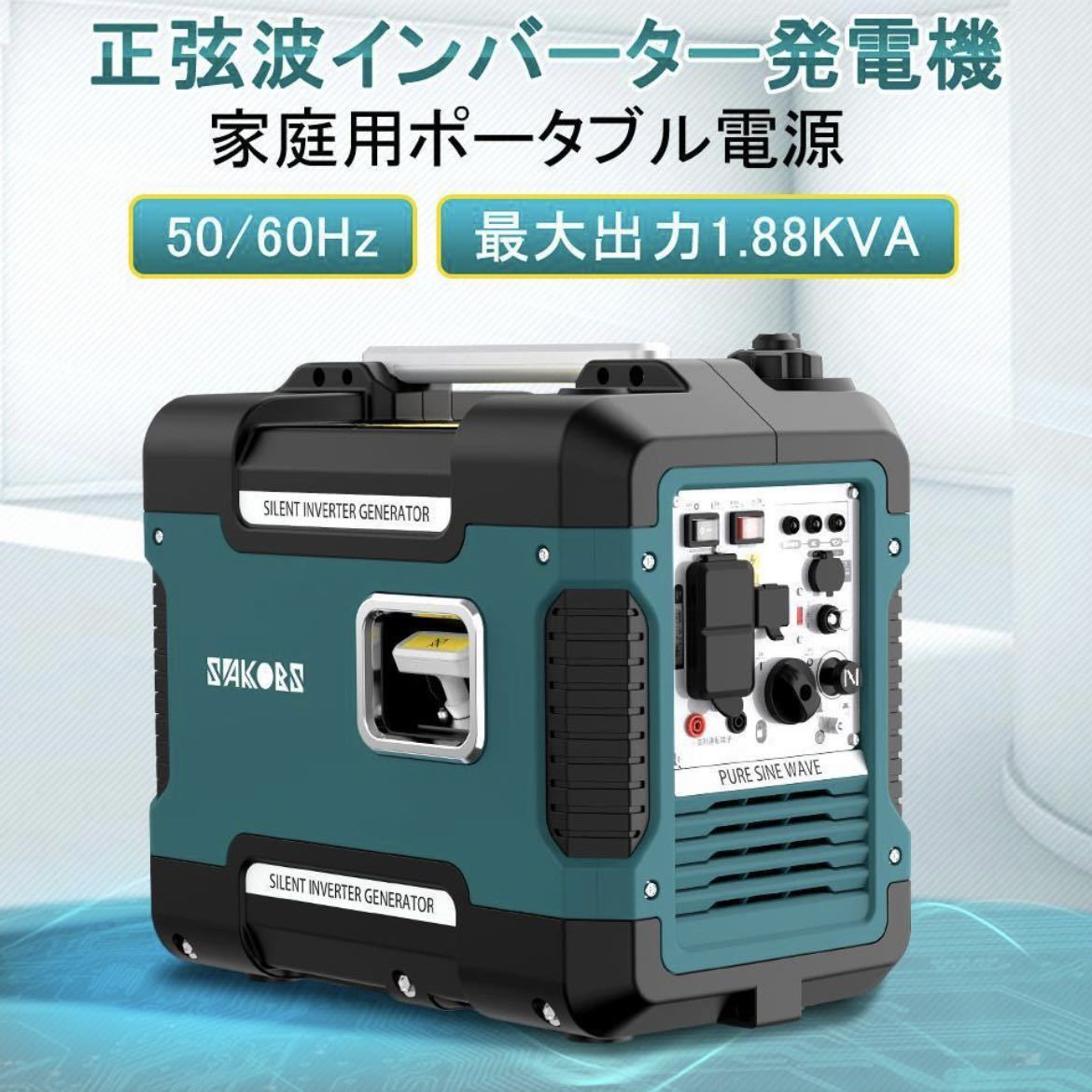 SAKOBS インバーター発電機 防音型 定格出力1700w 即日発送 www.e