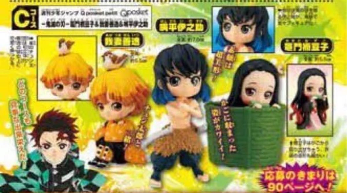 新品未開封 週刊少年ジャンプ応募者全員サービス鬼滅の刃Cコース 新品未開封 週刊少年ジャンプ応募者全員サービス鬼滅の刃Cコース
