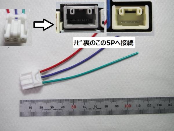 トヨタ純正/イクリプス純正ナビ用　車速5Pカプラ　(電源コードその他対応可：オプション)_接続例です