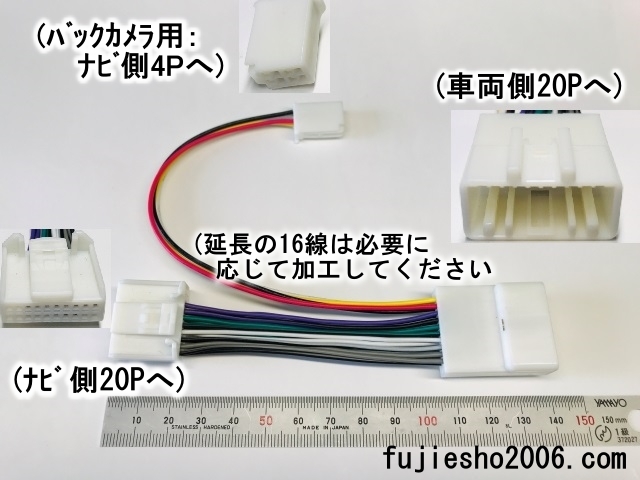 トヨタ純正MOPカメラ(VOXY等)20Pカプラをディーラーオプションナビへ　(バックカメラ用4P取出し)　(関連品あります:オプション)_画像1