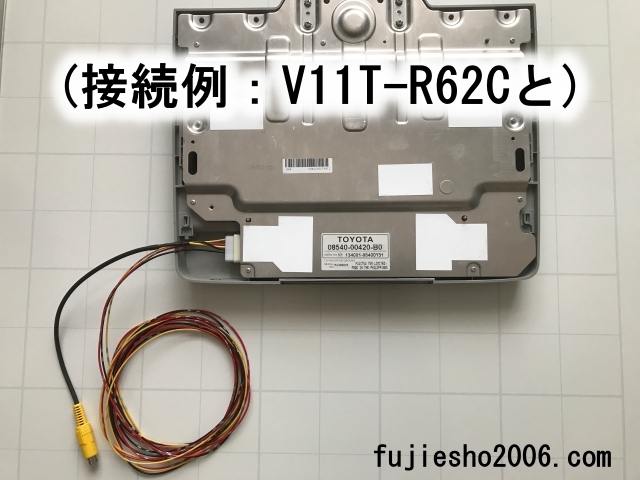 V9T-R57C　V9T-R59C　V8T-R57　V11T-R62C 　トヨタ純正後席/フリップダウンモニター用電源コード_画像3