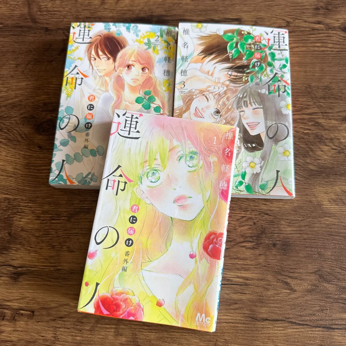 君に届け1〜30全巻&番外編 運命の人1〜3全巻セット 完結記念特装版 ほぼ初版 少女漫画|Yahoo!フリマ(旧PayPayフリマ) 君に届け1〜30全巻&番外編 運命の人1〜3全巻セット 完結記念特装版 ほぼ初版 少女漫画|Yahoo!フリマ(旧PayPayフリマ)