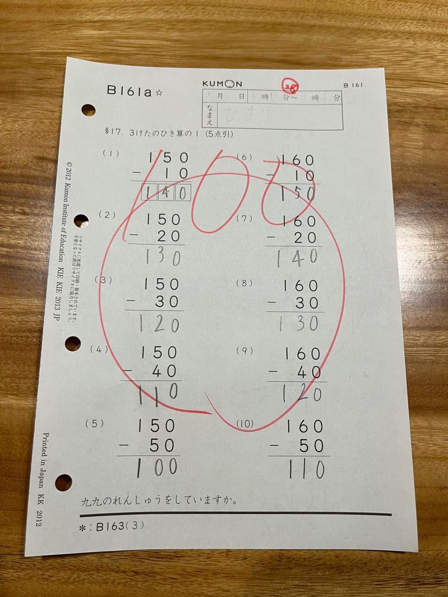 くもん 公文 算数 B教材 B111〜200 一部欠番有り 記入済み 小学2年