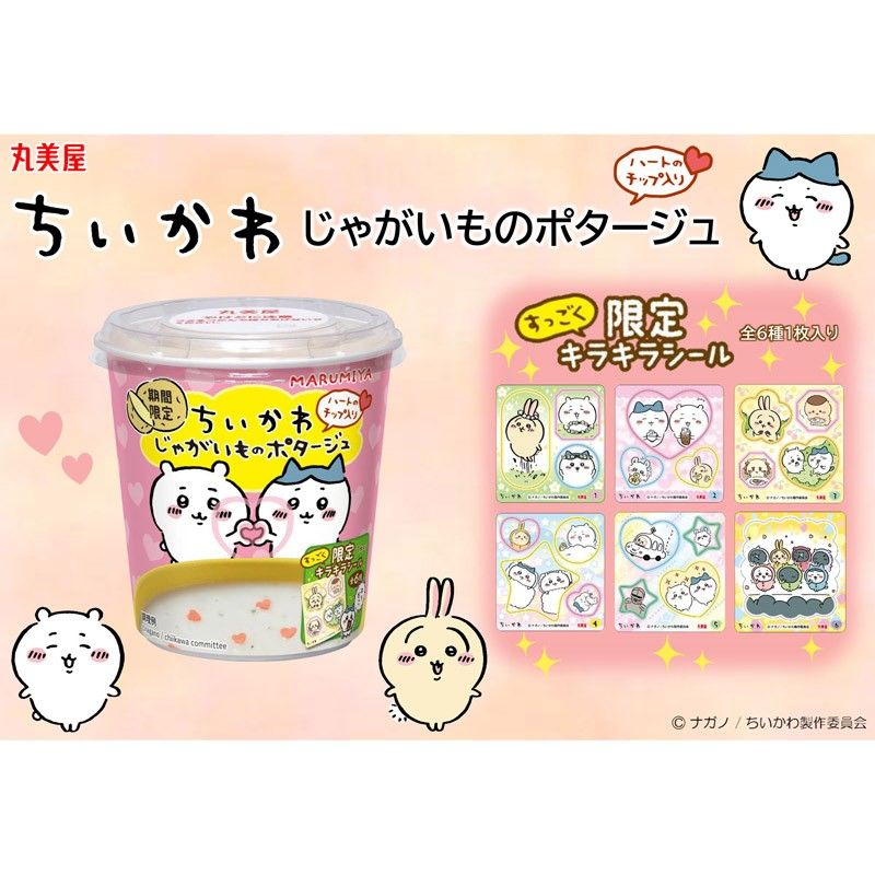 ちいかわ・ハチワレ他】ちいかわ 限定キラキラシール 丸美屋 ちいかわ・ハチワレ他】ちいかわ 限定キラキラシール 丸美屋