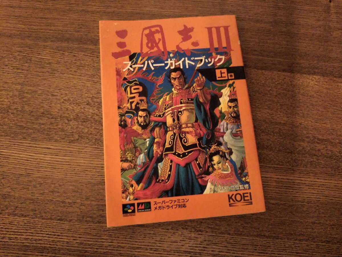 三国志Ⅲ 3 FM TOWNS KOEI 光栄 レトロゲーム ガイドブック付き 三国志Ⅲ 3 FM TOWNS KOEI 光栄 レトロゲーム ガイドブック付き