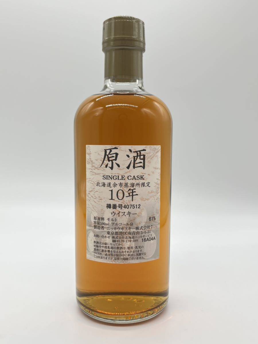 極稀少品】余市シングルカスク 15年 原酒 180ml 北海道余市蒸溜所限定-