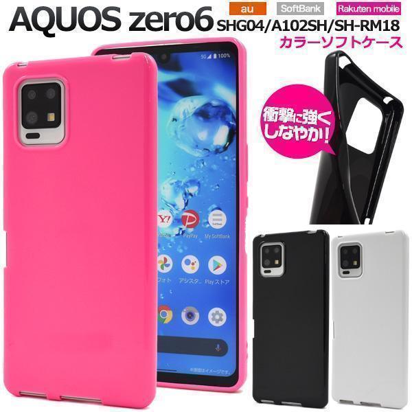 アローズ//AQUOS zero6 SHG04/A102SH カラーソフトケース_画像1