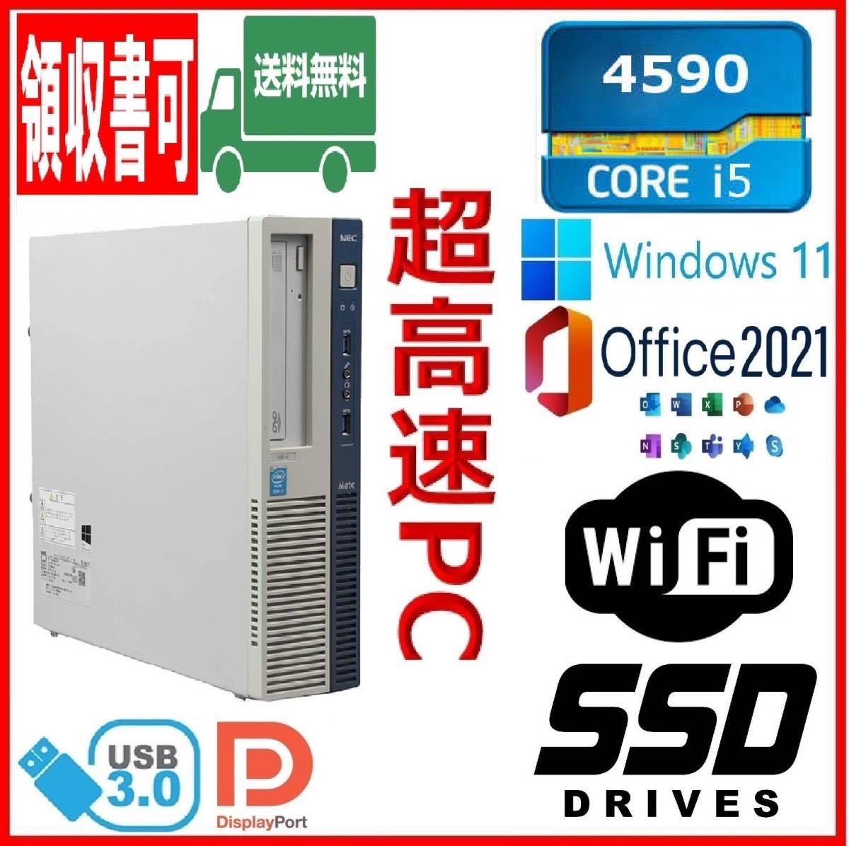 ラッピング無料】 極上☆最新Win11/高速Core-i5/4G/新品爆速SSD/Office