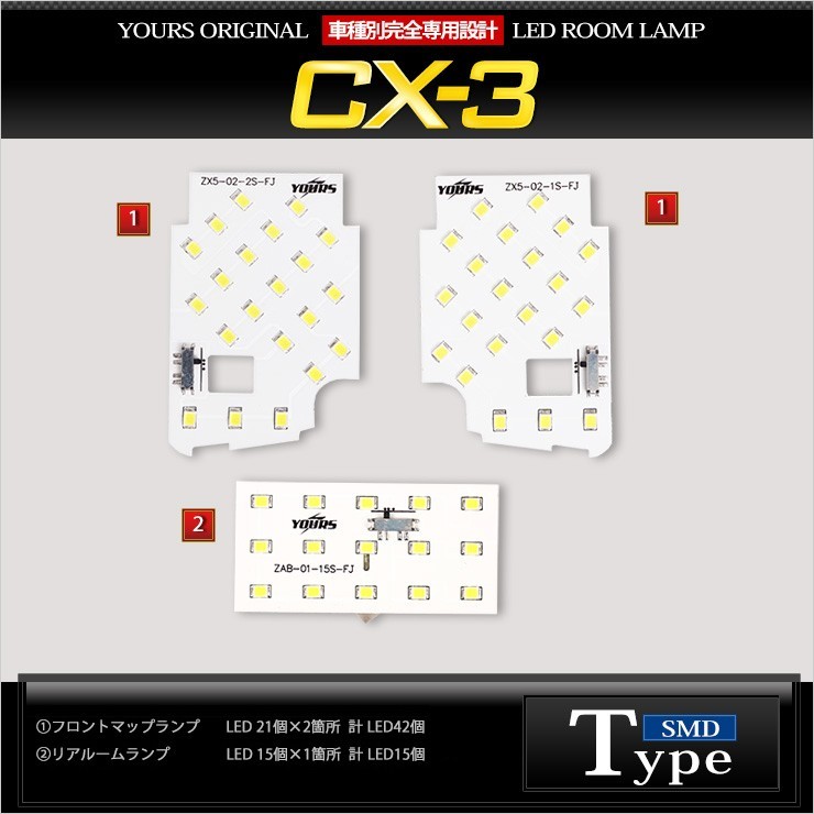 CX-3 DK5 LEDルームランプセット マップランプ装備車に適合 ドレスアップ 内装 室内灯_画像3