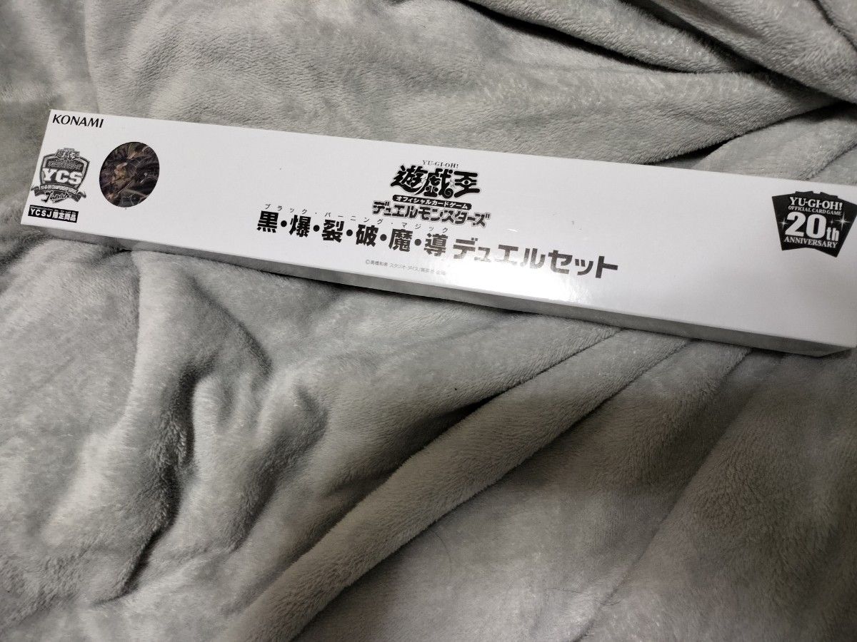 未開封】遊戯王 黒爆裂破魔導 デュエルセット ブラックバーニング