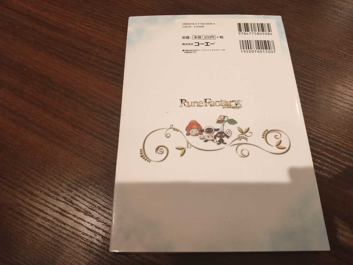 ルーンファクトリー 新牧場物語 もっと遊べるブック/Rune Factory Nintendo DS コーエーの画像2
