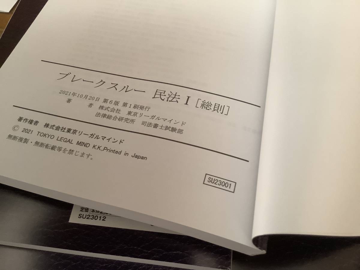 LEC 司法書士　2023年　ブレークスルー 0、1-4、12 民法　憲法　全体構造_画像3