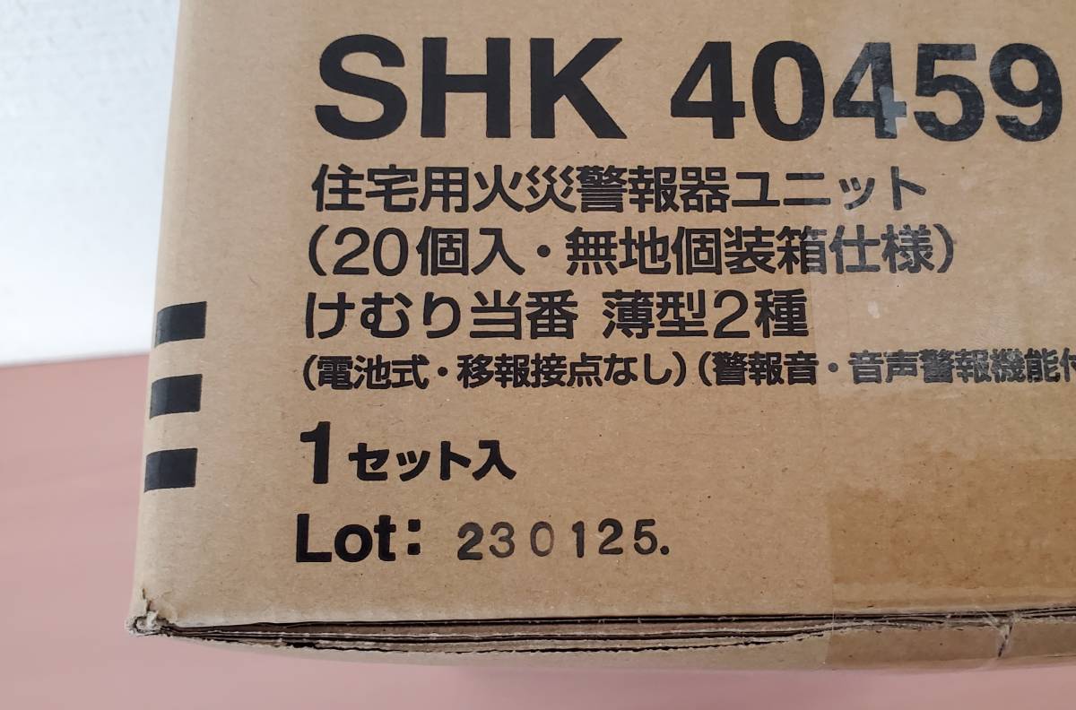 Panasonic けむり当番 SHK40459 20個入り 無地箱仕様 日用品/生活雑貨
