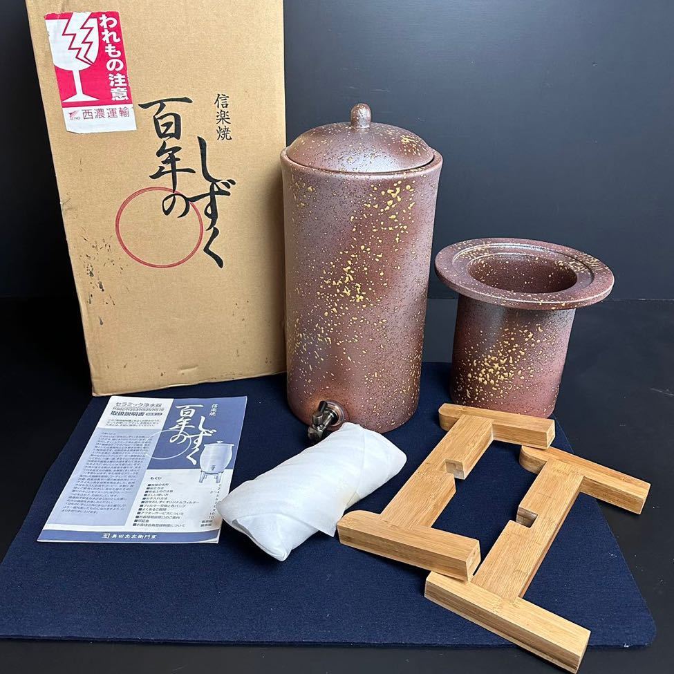 アウトレット最安』 浄水器 信楽焼百年のしずく landhausrehwald.de