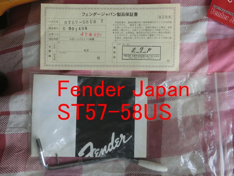 【極美品！】Fender Japan ST57-58US Tobaco Sunbuest 2005年製(平成17年6月2日新品で購入)の画像10