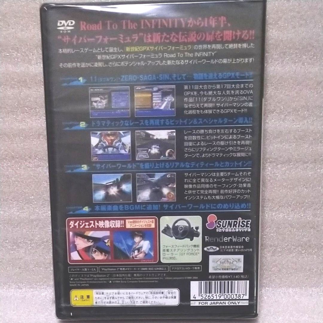 【PS2】未開封 新世紀GPX サイバーフォーミュラ Road To The INFINITY2  未使用 自宅保管品