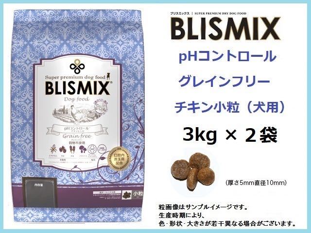 犬用 BLISMIX(ブリスミックス) pHコントロール グレインフリーチキン