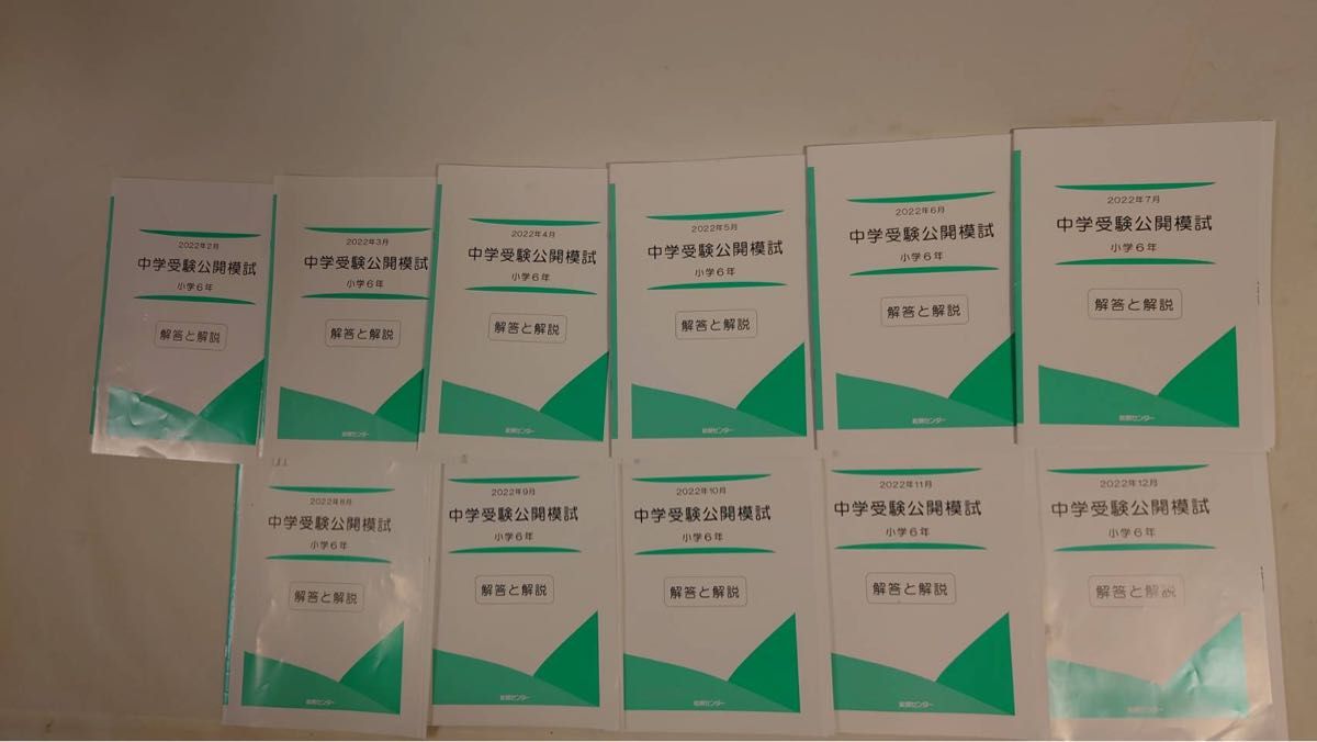 喜ばれる誕生日プレゼント 能開センター 中学受験公開模試 小学6年