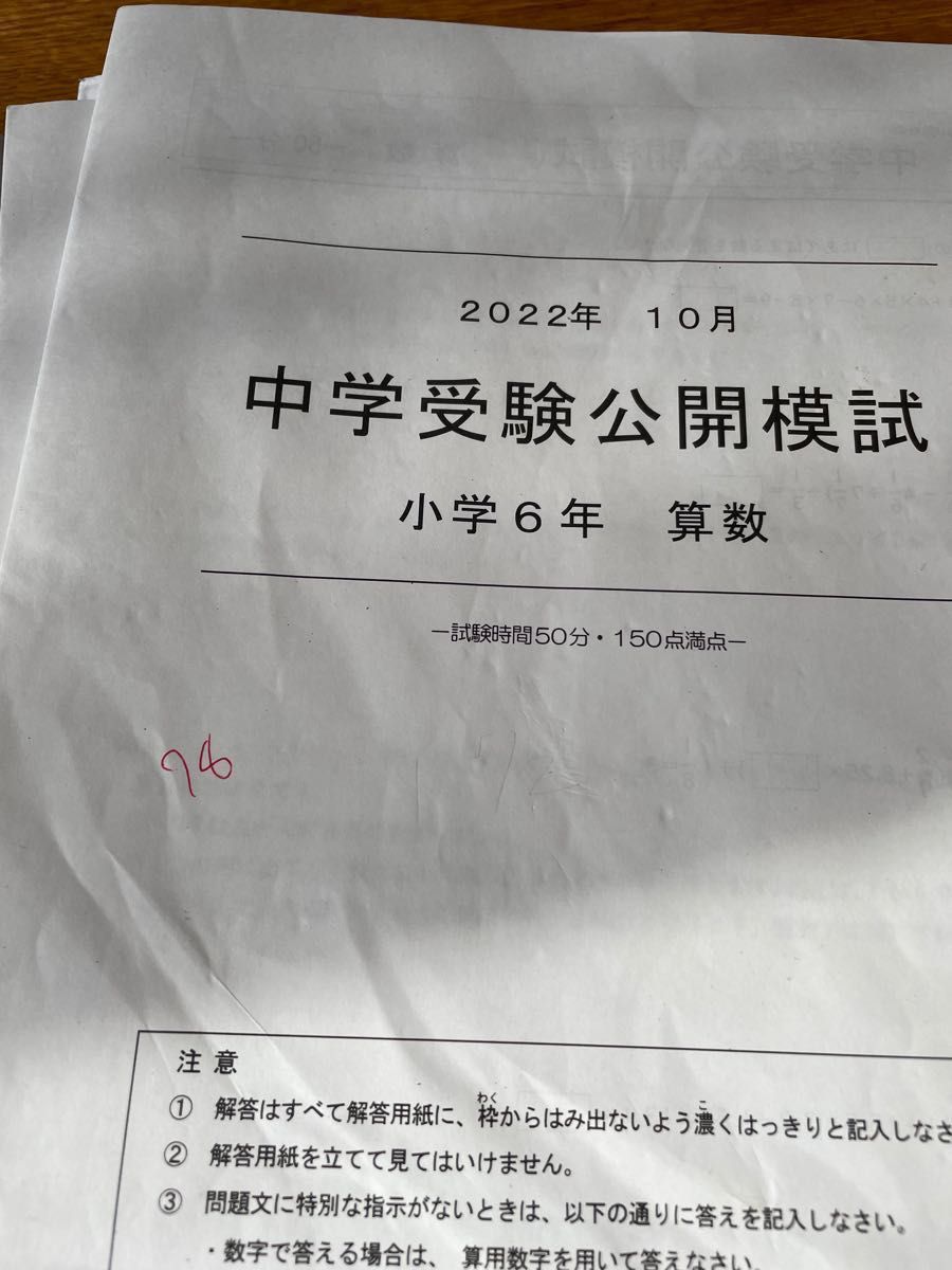 正答率付き！最新版！能開センター中学受験公開模試小6年2022年3科目計