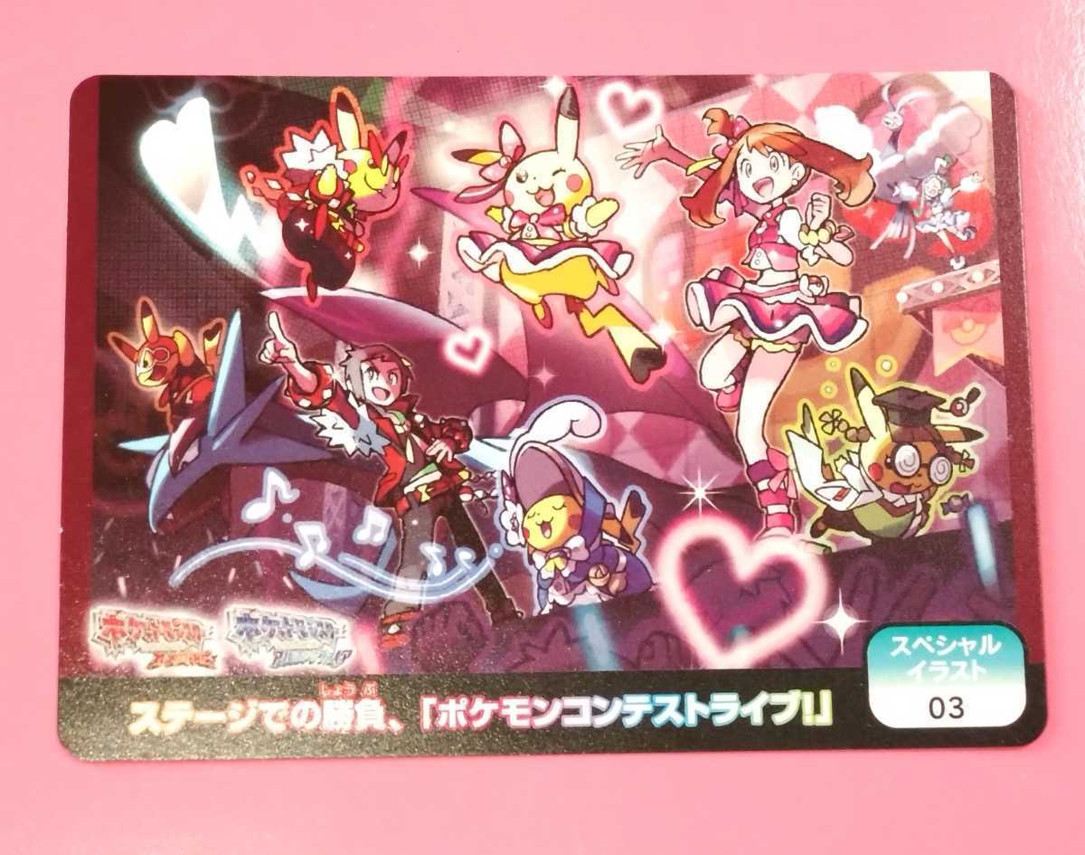 希少 激レア】ポケモンコンテストライブ 2014年発売 スペシャル 希少 激レア】ポケモンコンテストライブ 2014年発売 スペシャル