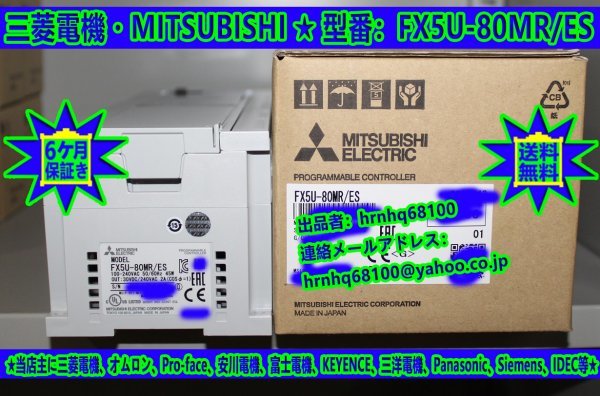 新品・未使用(三菱電機・MITSUBISHI) 型番：FX5U-80MR/ES FX5U CPU