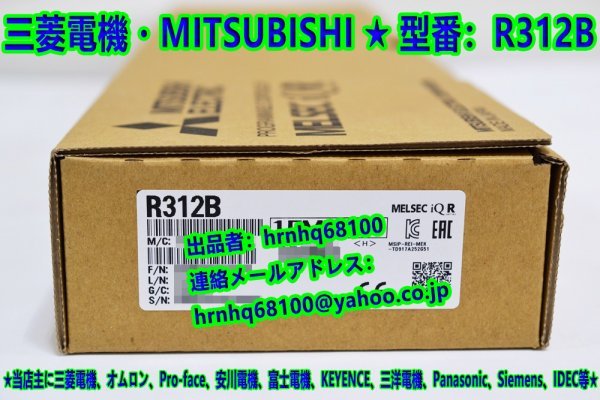 新品・未使用(三菱電機・MITSUBISHI) 型番：R312B 基本ベースユニット