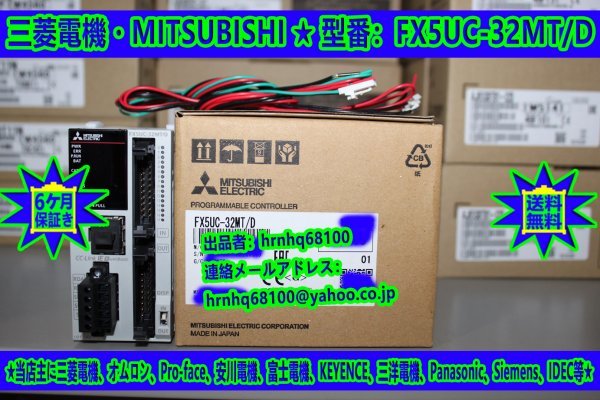 新品・未使用(三菱電機・MITSUBISHI) 型番：FX5UC-32MT/D FX5UC CPU