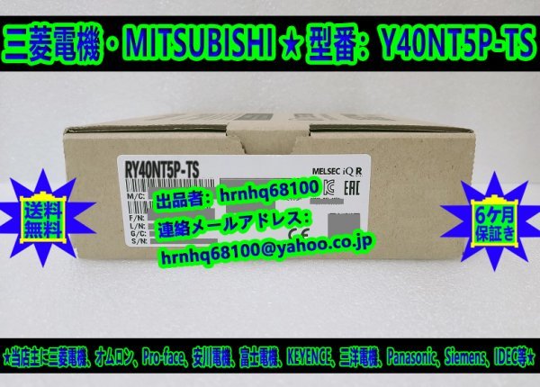 新品・未使用(三菱電機・MITSUBISHI)型番:RY40NT5P-TS トランジスタ出力ユニット（シンクタイプ）シーケンサ ミツビシ MELSEC iQ-Rシリーズ