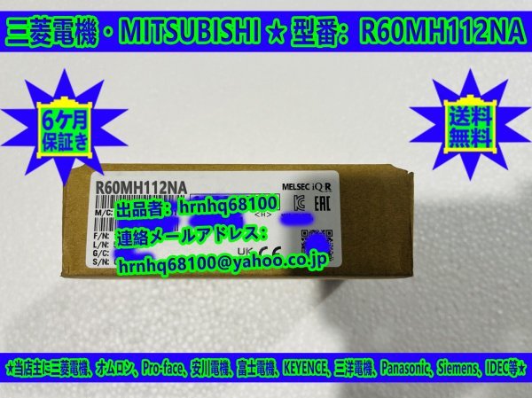 新品・未使用(三菱電機・MITSUBISHI) R60MH112NA レーザ変位センサコントロールユニット シーケンサ PLC MELSEC iQ-Rシリーズ・６ヶ月保証