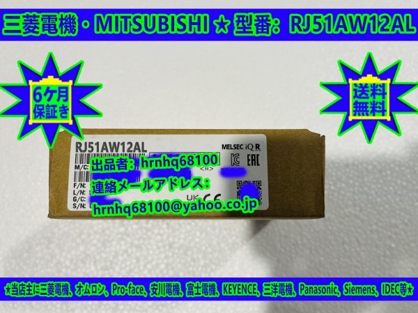 新品・未使用(三菱電機・MITSUBISHI) 型番：RJ51AW12AL AnyWireASLINKマスタユニット シーケンサ PLC MELSEC iQ-Rシリーズ『６ヶ月保証』