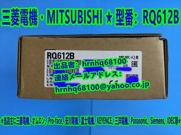 新品・未使用(三菱電機・MITSUBISHI) 型番：RQ612B RQ増設ベースユニット シーケンサ PLC ミツビシ MELSEC iQ-Rシリーズ『６ヶ月保証』