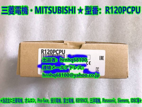 新品・未使用(三菱電機・MITSUBISHI) 型番：R120PCPU プロセスCPUユニット シーケンサ ミツビシ MELSEC iQ-Rシリーズ『６ヶ月保証』
