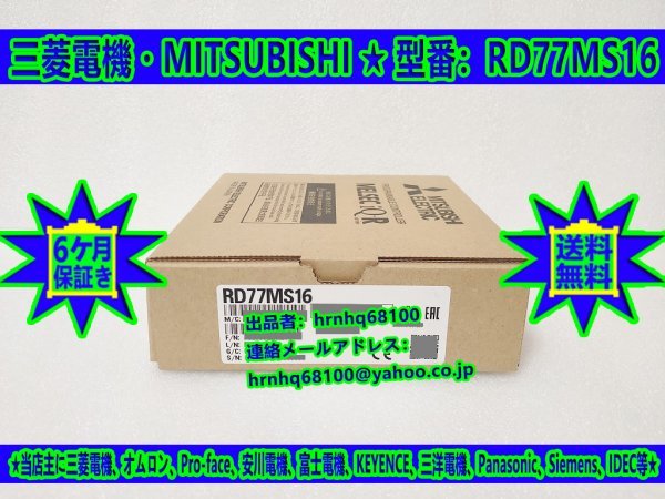 新品・未使用(三菱電機・MITSUBISHI)型番:RD77MS16 シンプルモーションユニット SSCNETIII/H対応 シーケンサ ミツビシ MELSEC iQ-Rシリーズ_画像1