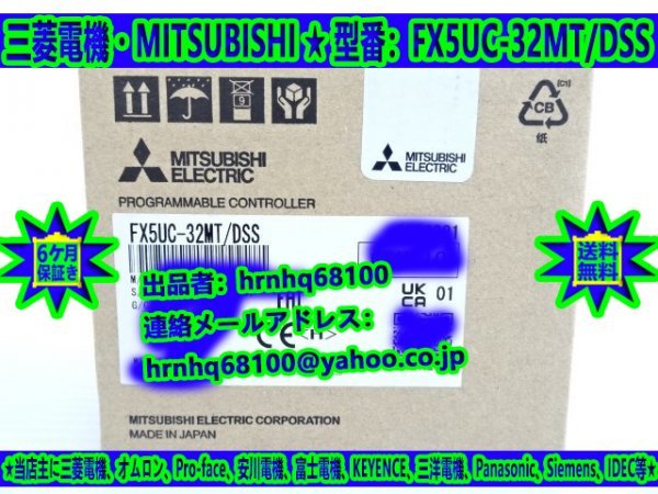 新品・未使用(三菱電機・MITSUBISHI) 型番:FX5UC-32MT/DSS FX5UC CPU