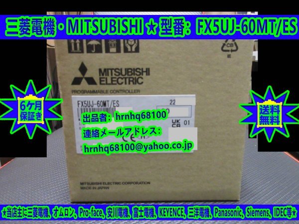 新品・未使用(三菱電機・MITSUBISHI)型番:FX5UJ-60MT/ES FX5UJ CPU