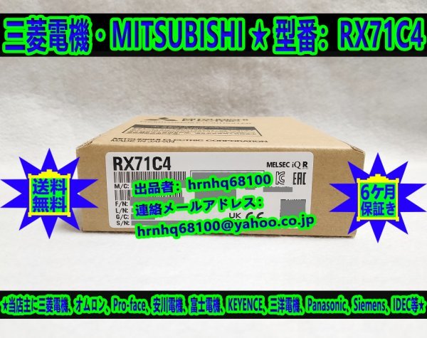 新品・未使用(三菱電機・MITSUBISHI) RX71C4 DC入力ユニット(プラス