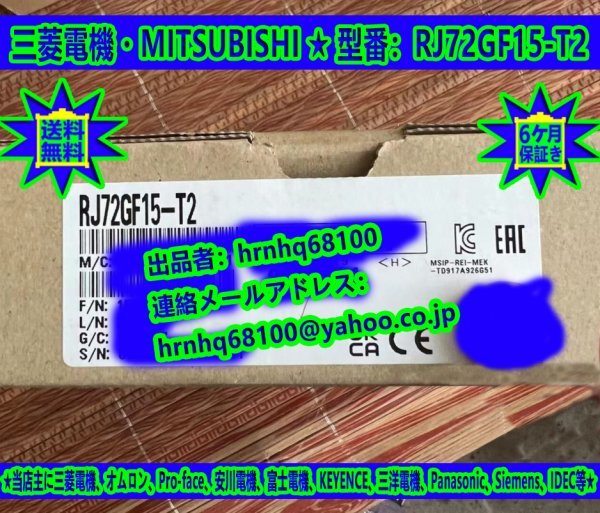 新品・未使用(三菱電機・MITSUBISHI) 型番:RJ72GF15-T2 CC-Link IE ...