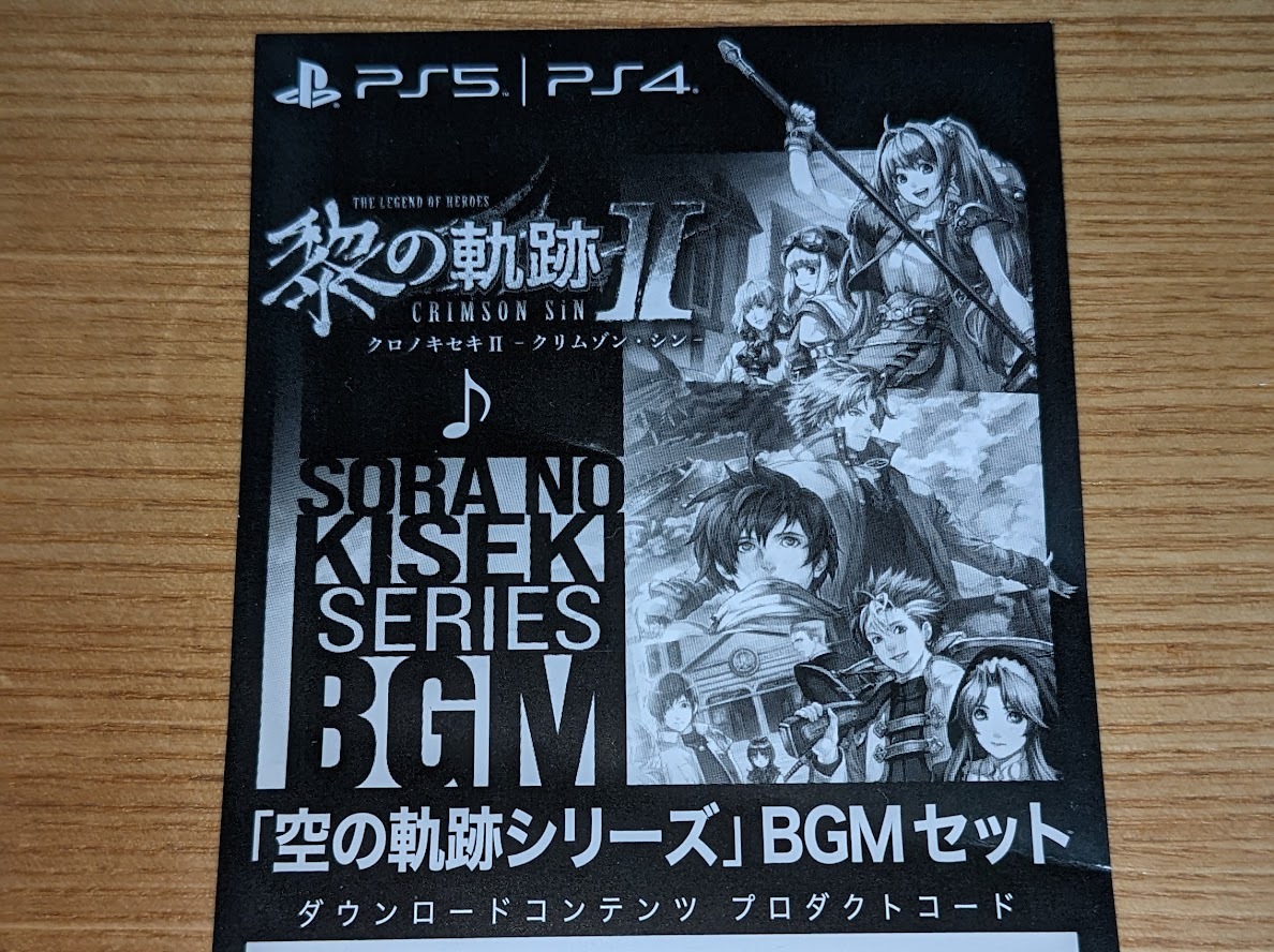 PS5 PS4 英雄伝説 黎の軌跡Ⅱ Limited Edition 限定特典 DLC 「空の軌跡シリーズ」BGMセット コード通知のみ [9] _画像1