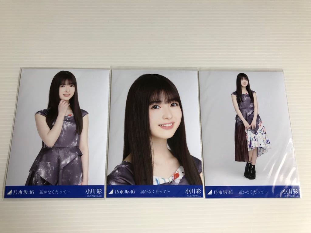 乃木坂46 小川彩 届かなくたって… 生写真 直筆 サイン eva.gov.co