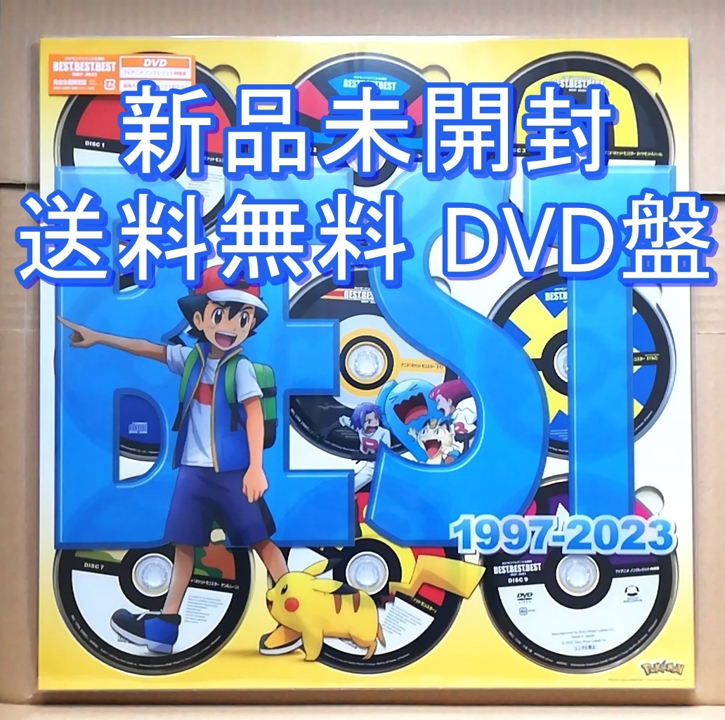 94%OFF!】 ポケモンTVアニメ主題歌 BEST of DVD rusinova.pl