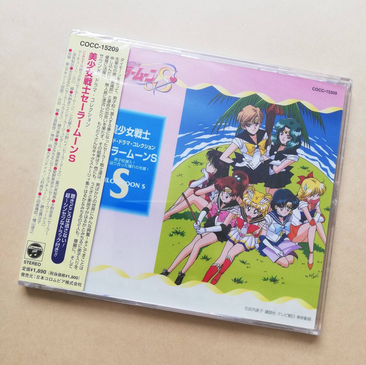 サウンド・ドラマ・コレクション「美少女戦士セーラームーンS」~男子校潜入!つい… 東映 チャンネル セーラームーン 美少女戦士セーラームーンS