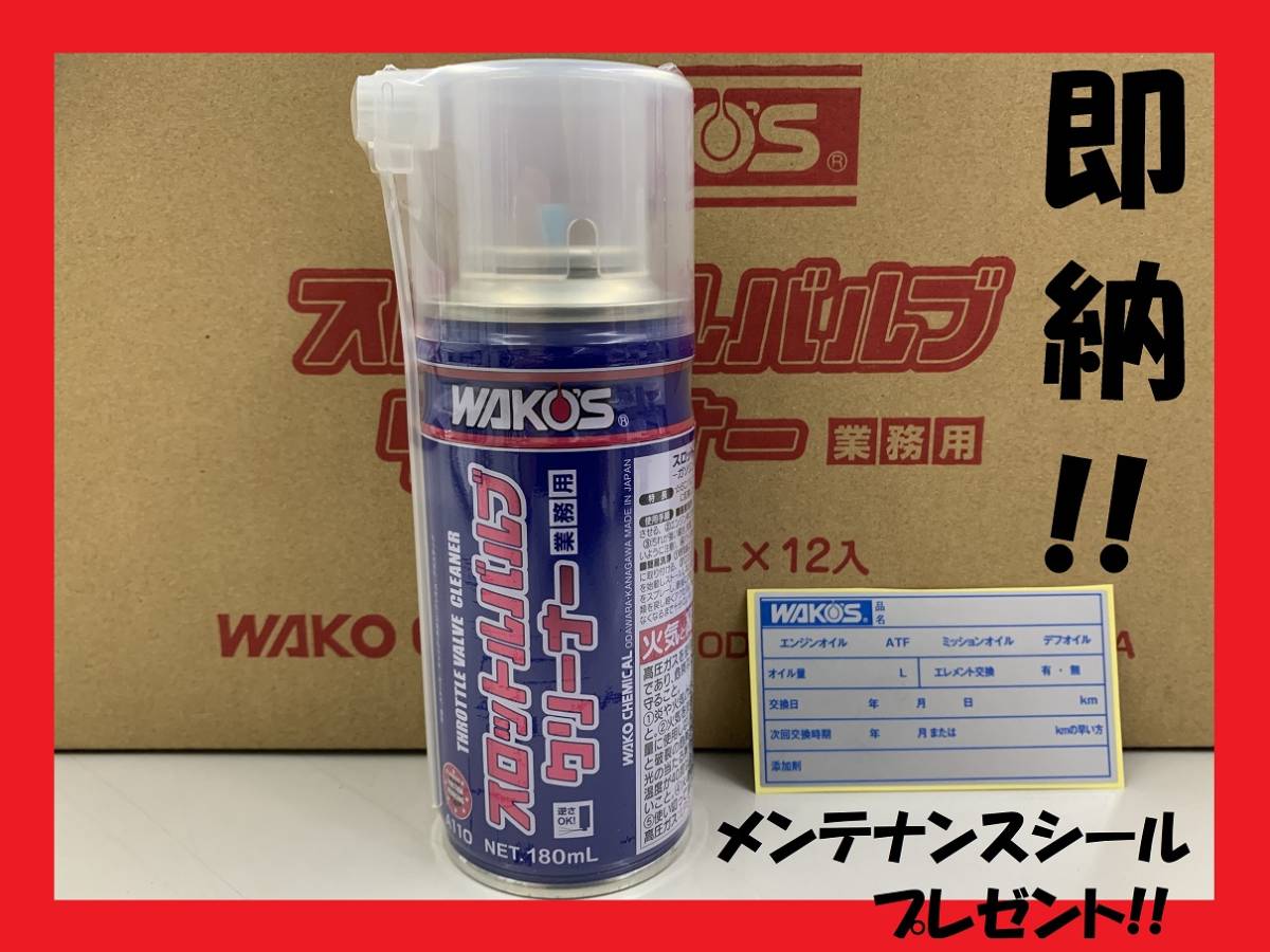 ヤフオク! - スロットルバルブクリーナー (1本) スロットルボディー