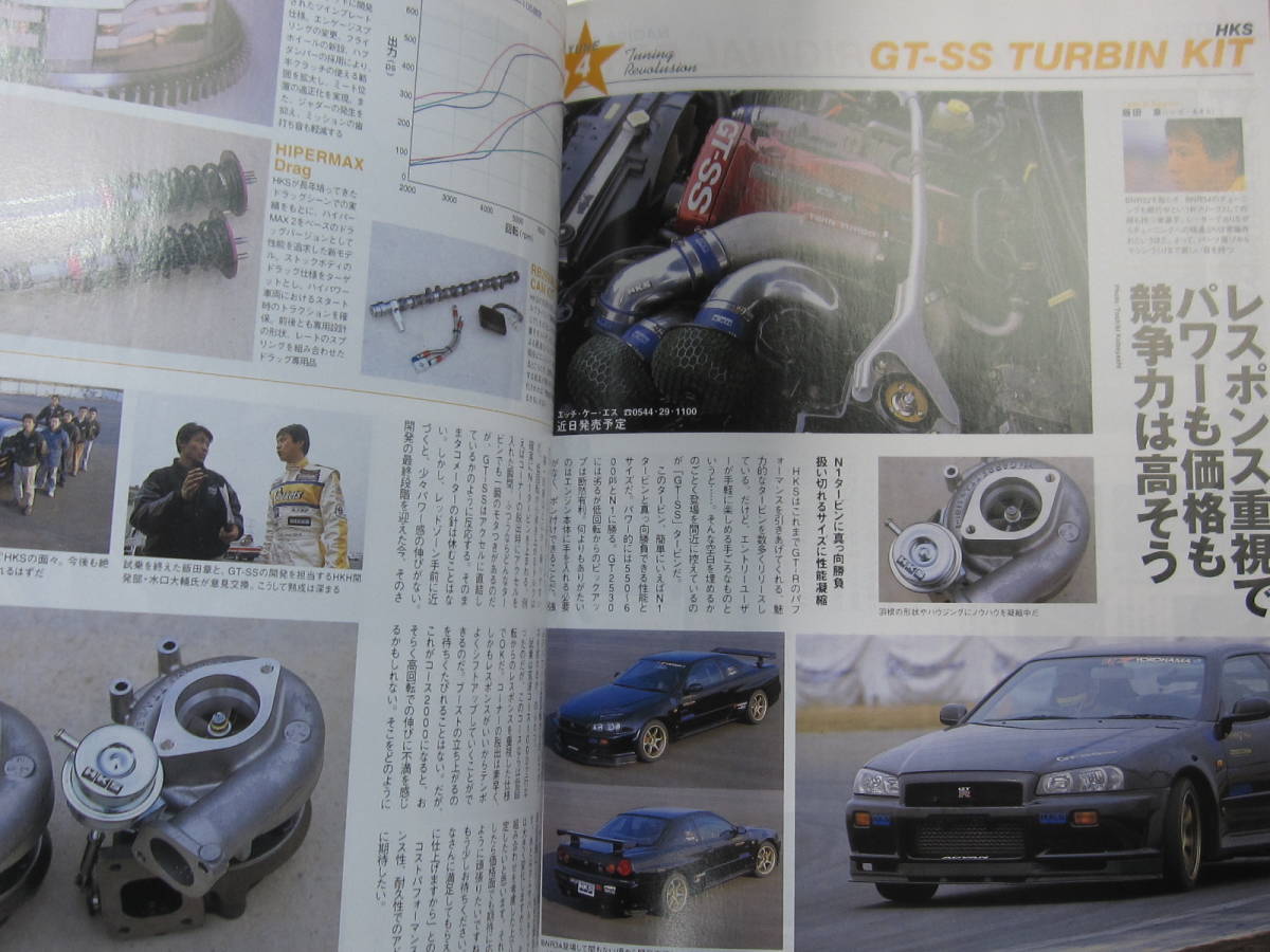 ★ クリックポスト送料無料 ★ GT-R MAGAZINE Vol.４４　2002年 スカイライン GTR マガジン RB26DETT BNR32 BCNR33 BNR34 ニュル シワ多数_画像8