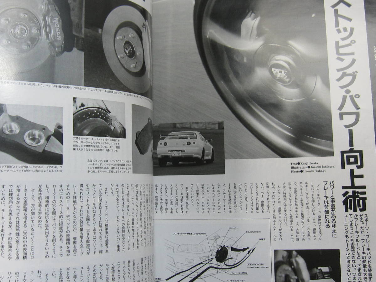 ★ クリックポスト送料無料 ★ GT-R MAGAZINE Vol.２７　1999年 古本　スカイライン GTR マガジン RB26DETT BNR32 BCNR33 BNR34 SKYLINE_画像2