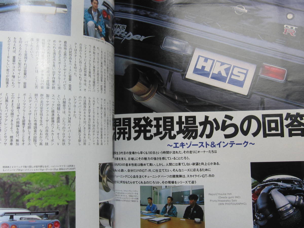 ★ クリックポスト送料無料 ★ GT-R MAGAZINE Vol.２７　1999年 古本　スカイライン GTR マガジン RB26DETT BNR32 BCNR33 BNR34 SKYLINE_画像9