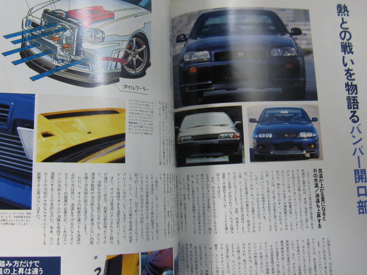 ★ クリックポスト送料無料 ★ GT-R MAGAZINE Vol.２７　1999年 古本　スカイライン GTR マガジン RB26DETT BNR32 BCNR33 BNR34 SKYLINE_画像5